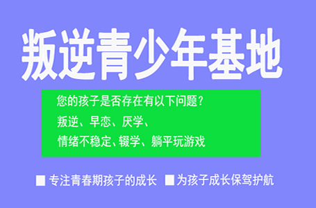 山西正规青少年叛逆管教矫正学校